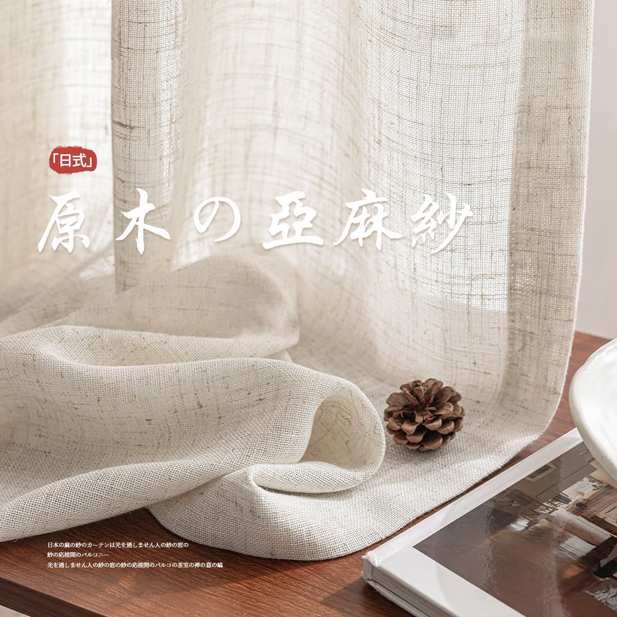 Linen Sheer Curtains Japanese Natural Wood & Boho Style