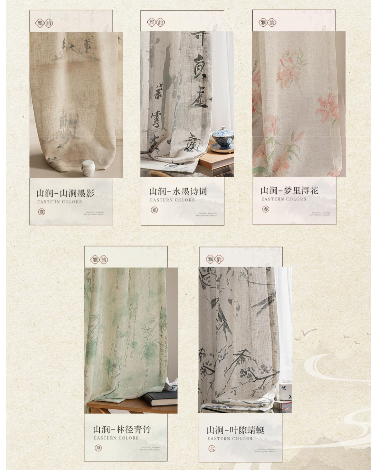 MS-24 Ink Wash Verses Print Sheer Curtain Song-Inspired Oriental Linen Texture
