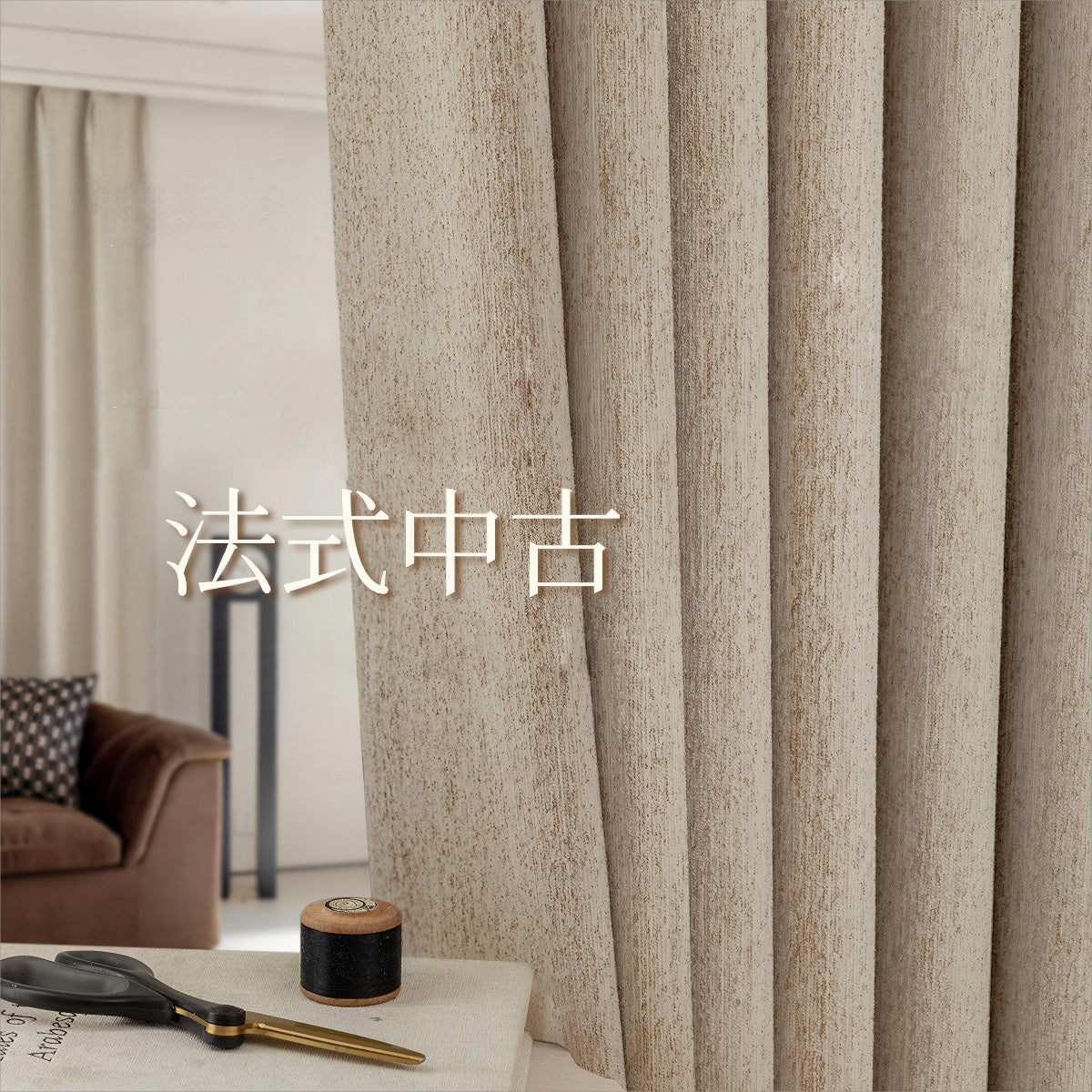 Two-Tone Chenille Blackout Curtains – Vintage-Inspired Drapes with Tweed-Inspired Texture