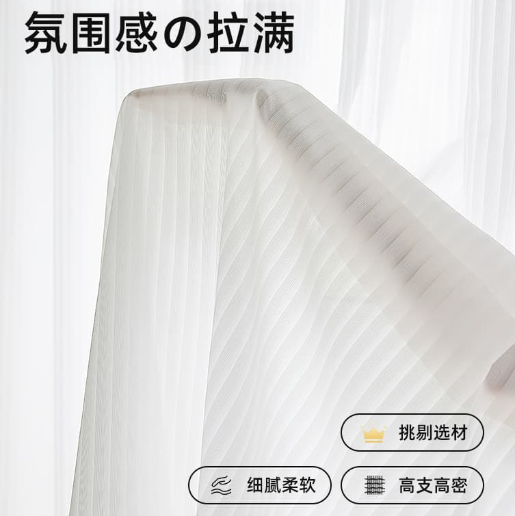 White Gauze Striped Texture Dreamy Sheer Curtains
