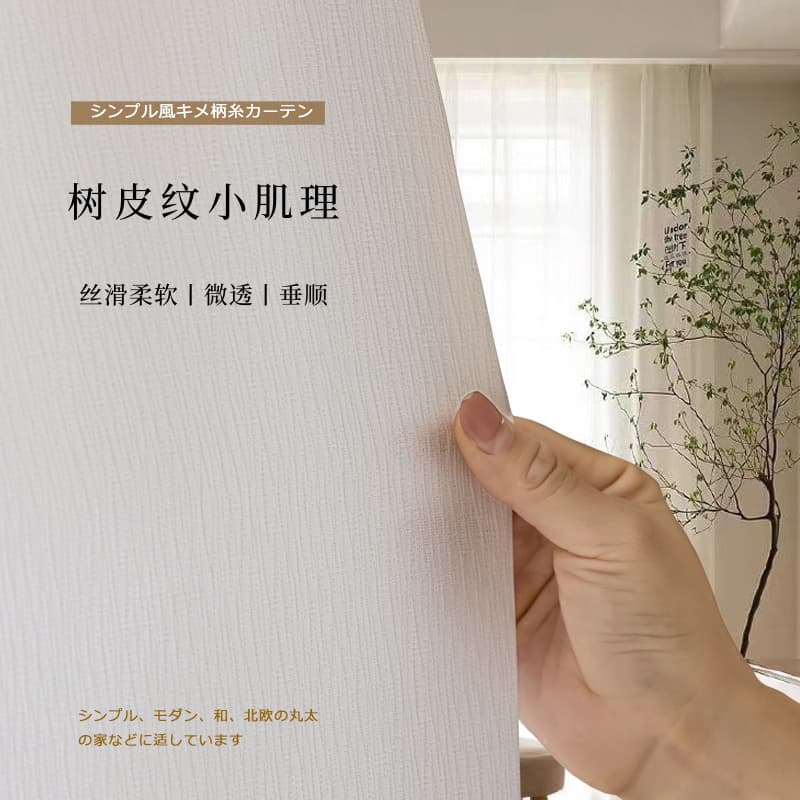 Bark Texture Micro Wrinkle Light Filtering Sheer Curtains Non-See-Through Privacy