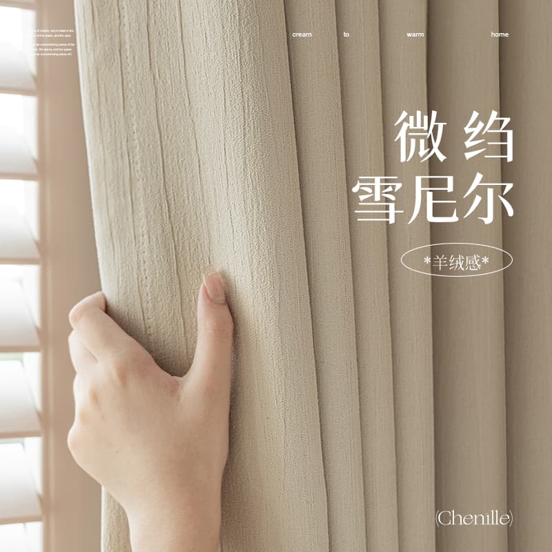 Wave Texture Chenille Blackout Curtains