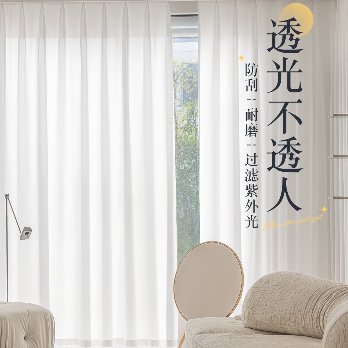 Light Filtering Non-See-Through Sun Protection Abrasion-Resistant Multi-Functional Sheer Curtain